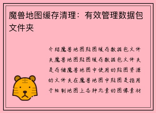魔兽地图缓存清理：有效管理数据包文件夹
